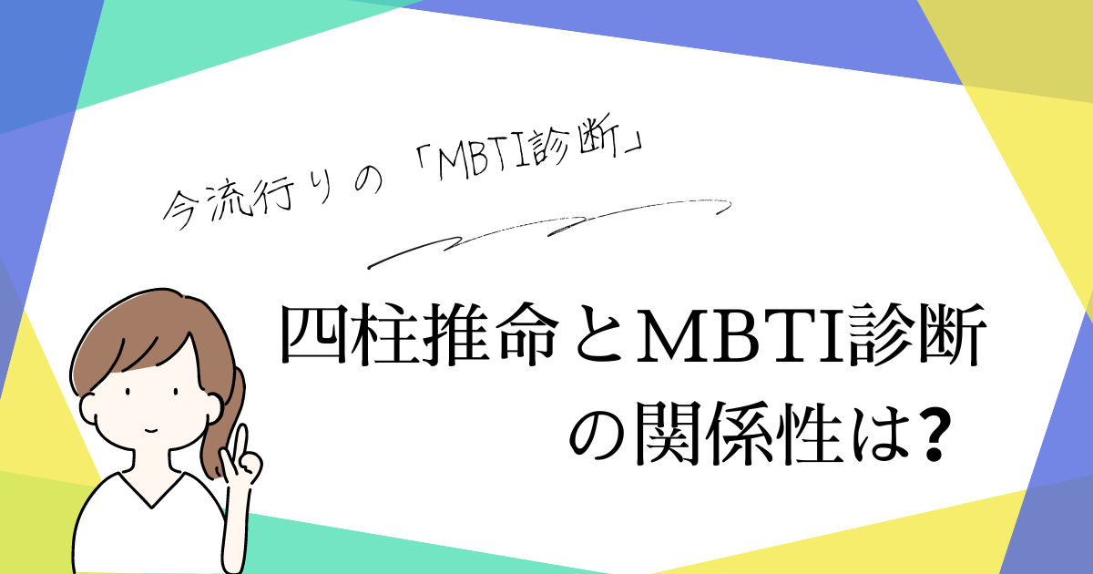 mbti診断